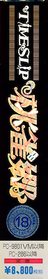 TIME SLIP Toujankyou: Joshikousei no Nazo - 3.5-inch Edition - pkgside