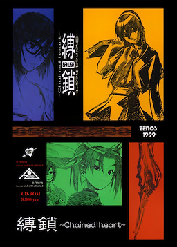 縛鎖 ～Chained heart～