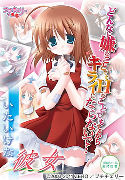Itaike na Kanojo - DVDPG - pkgfront