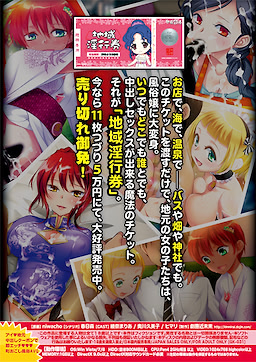 Tsukaou! Chiiki Inkou Ken!! ~Kono Mark o Tsuketa Jimoto no Onna no Ko ni Nakadashi Dekimasu~ Package Edition - pkgback