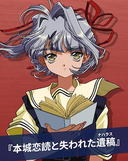 Honjou Koyomi to Ushinawareta Nachlass