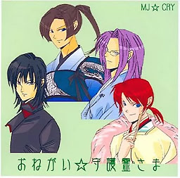 Onegai☆Shugo Rei-sama