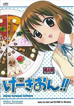 けーきおん!!