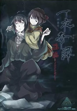 一夜奇譚