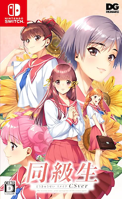 Doukyuusei Remake CSver - Regular Edition - pkgfront