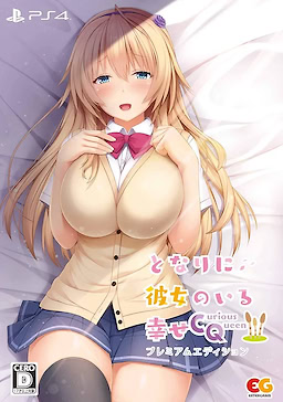 Tonari ni Kanojo no Iru Shiawase ~Curious Queen~ Premium Edition - pkgfront