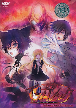 Sekien no Inganock -What a Beautiful People- Fullvoice ReBORN Edition - pkgfront
