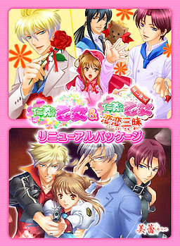 Jingi Naki Otome & Koikoi Zanmai: Renewal Package - Download Edition - dig