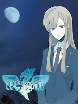 Hiyoku no Kase