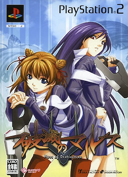Hametsu no Mars - Limited Edition - pkgfront