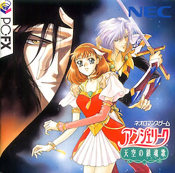 アンジェリーク 天空の鎮魂歌