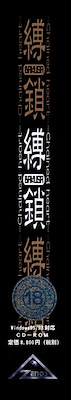 Bakusa ~Chained Heart~ - pkgfront