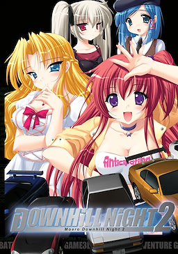 萌えろダウンヒルナイト２