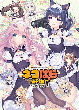Neko Para After: La Vraie Famille - Package Edition - pkgfront