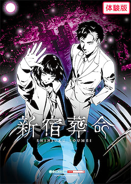 SHINJUKU SOUMEI Demo - dig