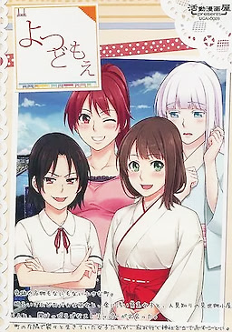 Yotsudomoe