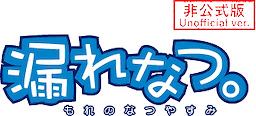 Morenatsu (Torahiko's Route) - dig