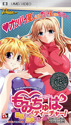 Momichupa Teacher! ~Kyonyuu Shimai to Sankaku Kankei~ UMD-PG Edition - pkgfront