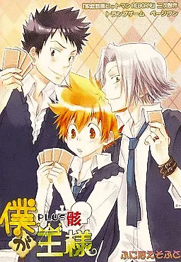 Boku ga Ousama PLUS Mukuro - pkgfront