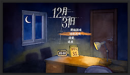 12月31日