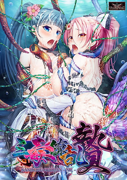 Sandoku Ryouran - Nie - Regular Edition - dig