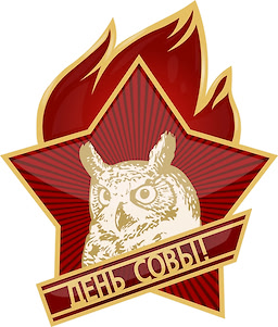 День Совы