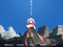 終末ブロッサム