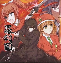 Rasetsukoku