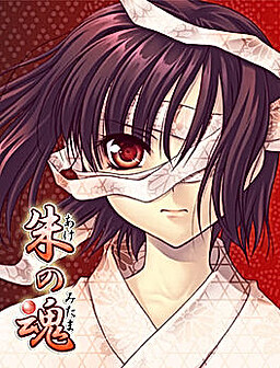 Ake no Mitama