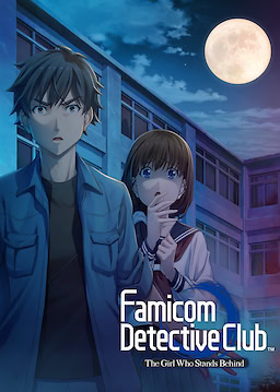 ファミコン探偵倶楽部PartII うしろに立つ少女