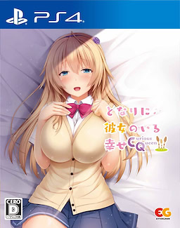 Tonari ni Kanojo no Iru Shiawase ~Curious Queen~ Regular Edition - pkgfront