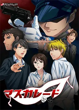 Masquerade ~Jigoku Gakuen SO/DO/MU~