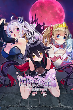 Prison Princess Hamerareshi Hime-tachi - dig
