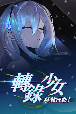 트랜스파일 걸 레스큐 오퍼레이션