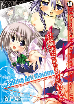 Falling Ark Maiden * Kurenai Makan no Maid-san wa Haitenai