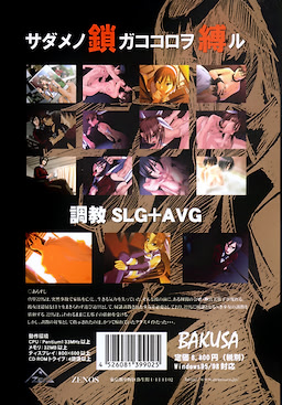 Bakusa ~Chained Heart~ - pkgback