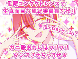 生真面目風紀委員長に恋した無様エロでしか抜けない俺～野外露出全裸ガニ股おちんぽフリフリダンス～