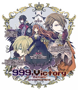 999,Victory -Return-