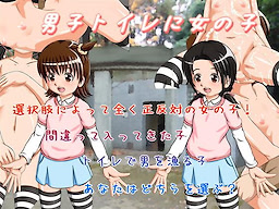 Danshi Toilet ni Onna no Ko