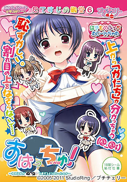 Supacchu! ~Ikaga ni Watashi ga Hakimono o Aisuru You ni Natta no ka~ DVDPG - pkgfront