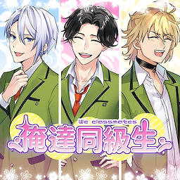 Ore-tachi Doukyuusei!