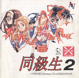 Doukyuusei 2 - pkgfront