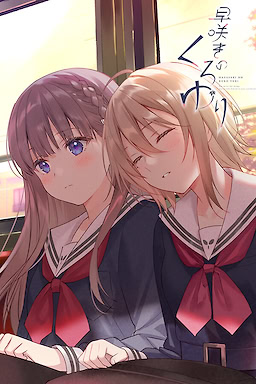 때 이른 검은 백합