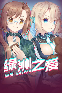 Lvzhou Zhi Ai