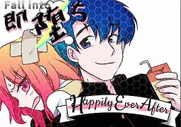 Soku Ochi Happily Ever After