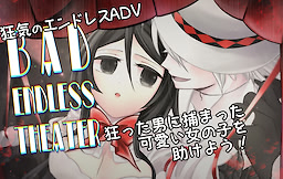BAD ENDLESS THEATER
