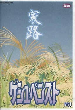 Gespenst  -Ieji-