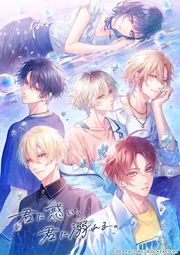 Kimi ni Madoi, Kimi ni Oboreru.