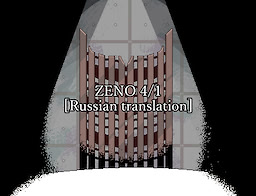 ZENO 4/1 - dig