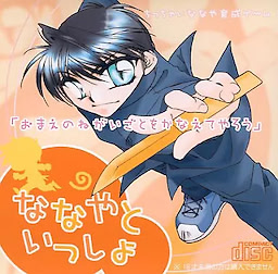 Nanaya to Issho